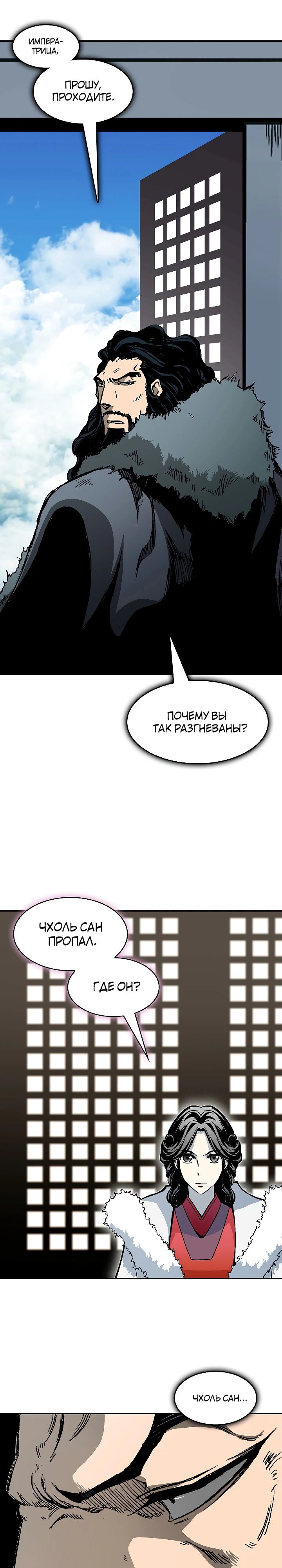 Манга Мемуары Бога Войны - Глава 211 Страница 4