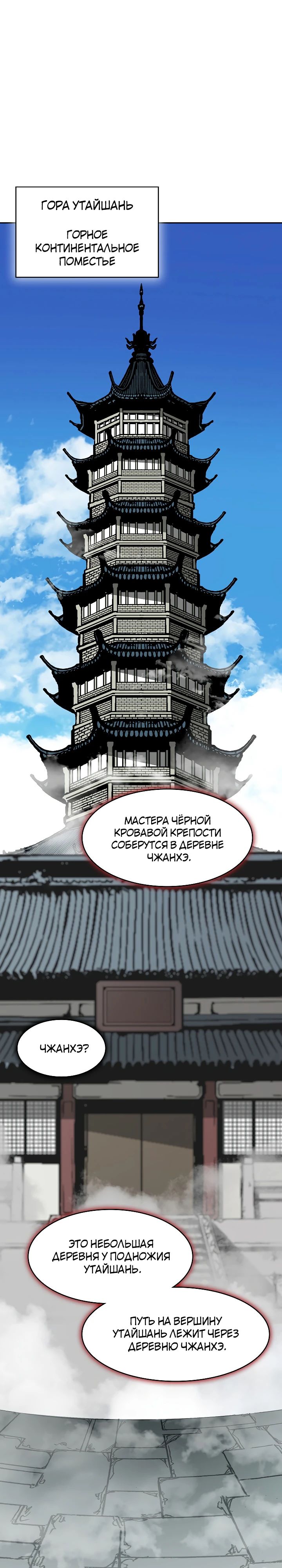 Манга Мемуары Бога Войны - Глава 211 Страница 1