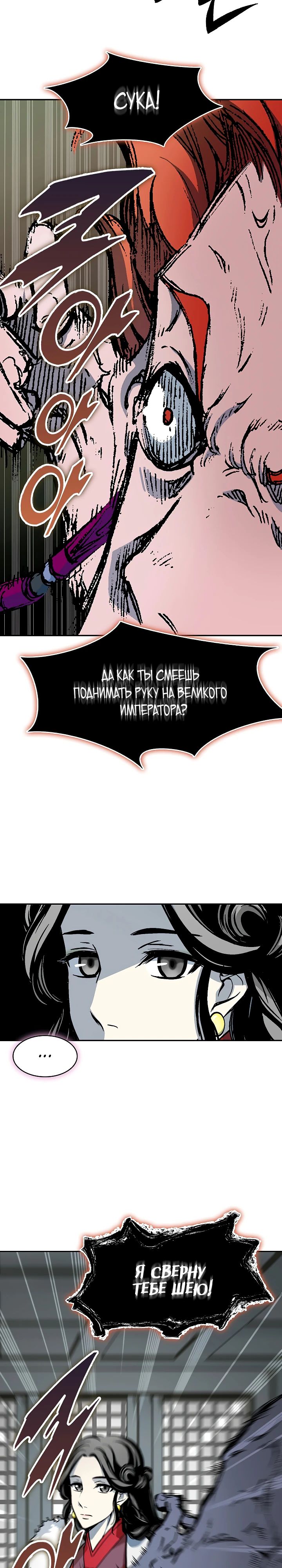 Манга Мемуары Бога Войны - Глава 211 Страница 8