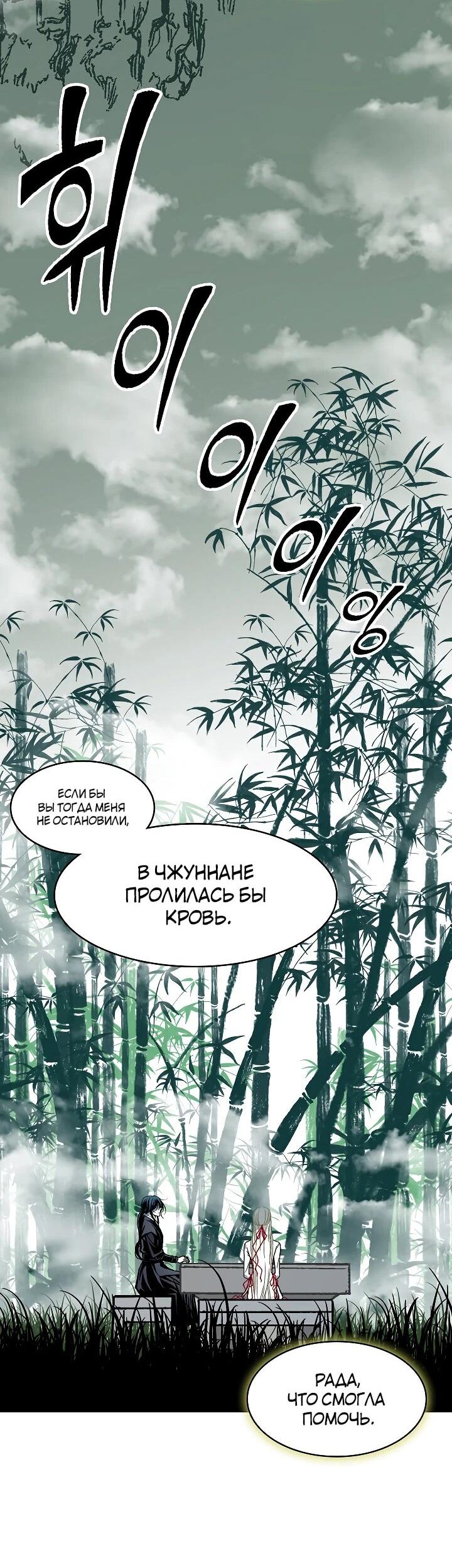 Манга Мемуары Бога Войны - Глава 212 Страница 80