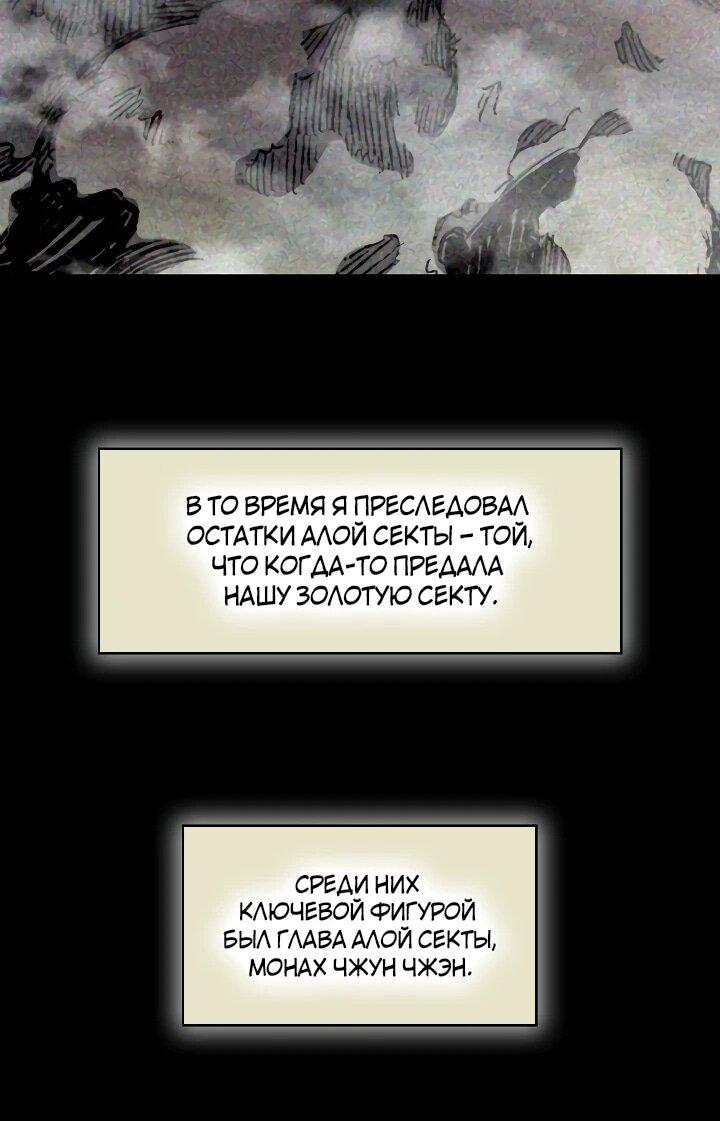 Манга Мемуары Бога Войны - Глава 212 Страница 15