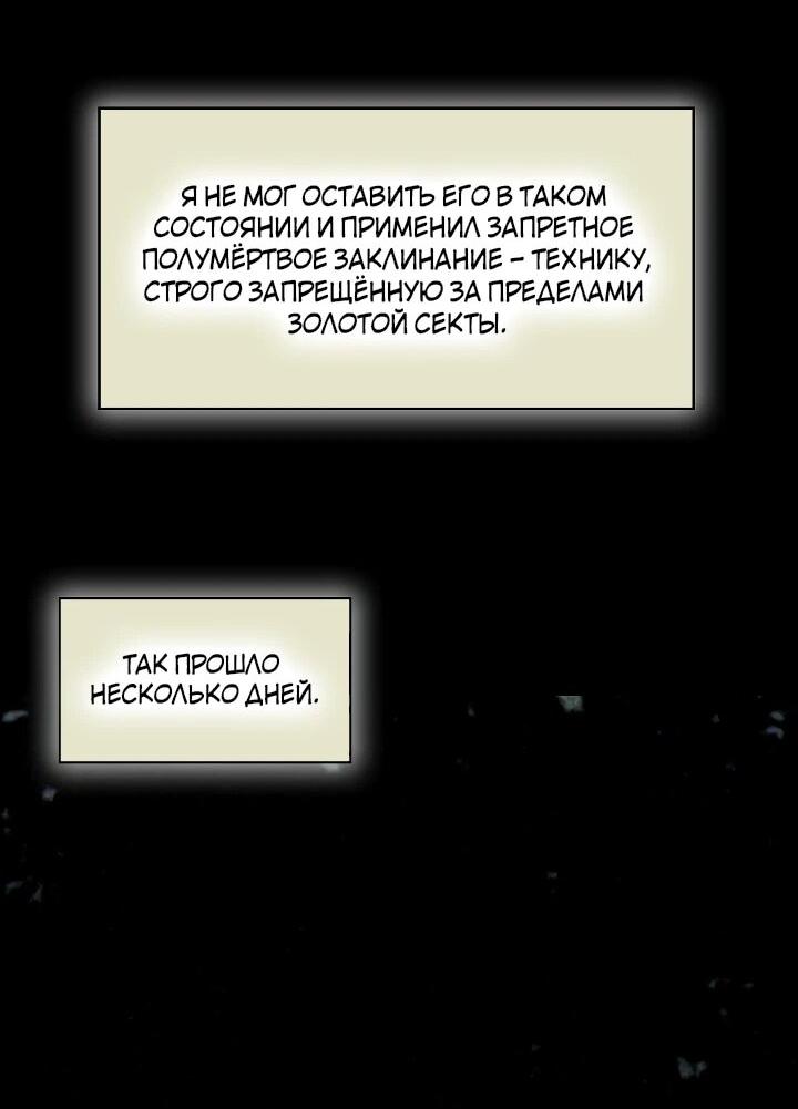 Манга Мемуары Бога Войны - Глава 212 Страница 30