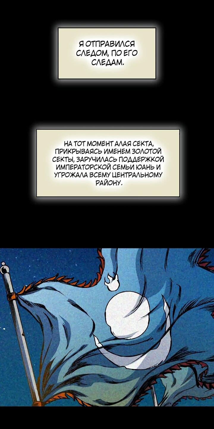 Манга Мемуары Бога Войны - Глава 212 Страница 18