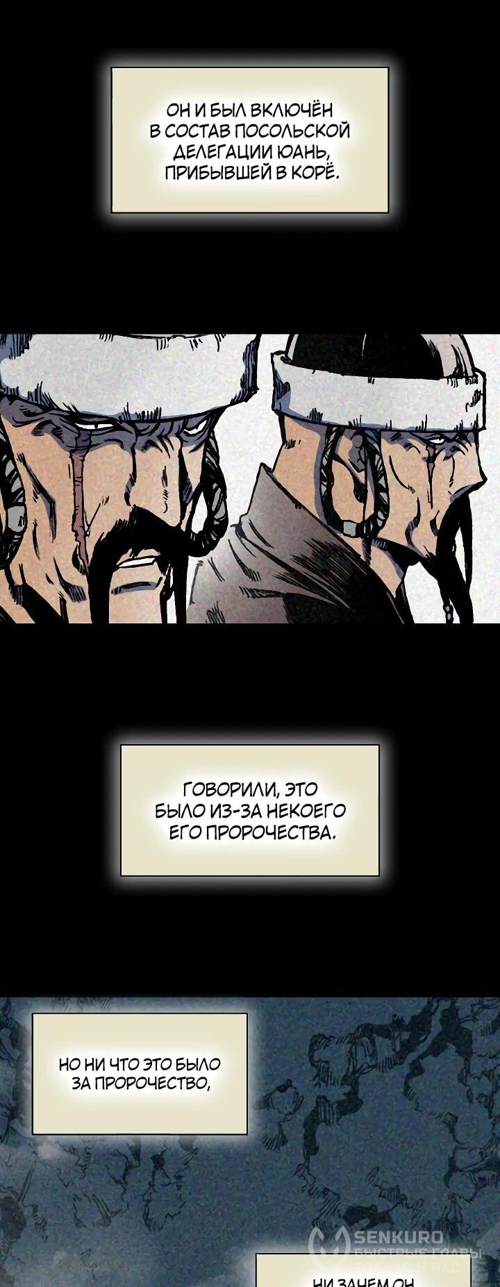 Манга Мемуары Бога Войны - Глава 212 Страница 21