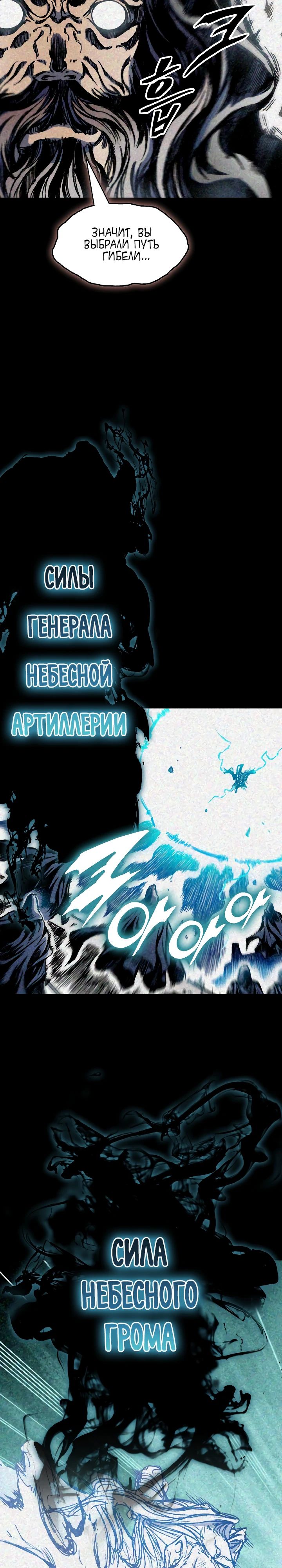 Манга Мемуары Бога Войны - Глава 213 Страница 38