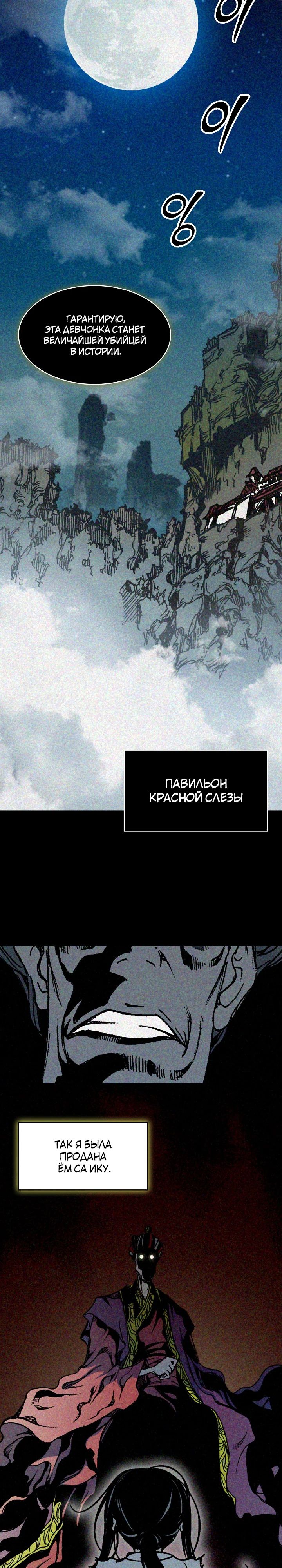 Манга Мемуары Бога Войны - Глава 214 Страница 22