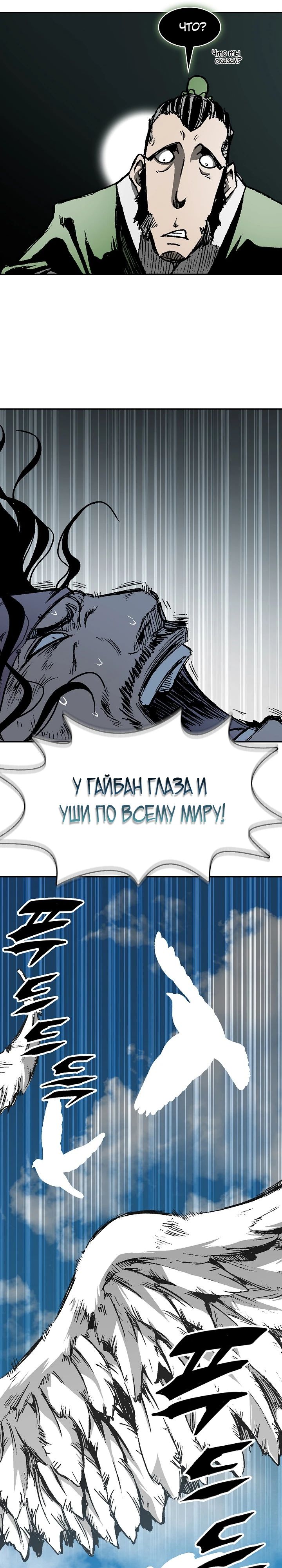 Манга Мемуары Бога Войны - Глава 215 Страница 24