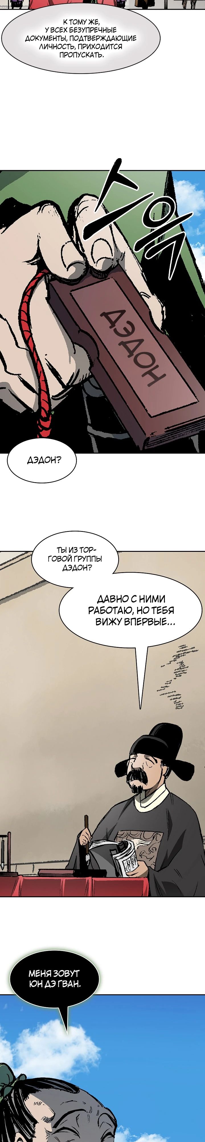 Манга Мемуары Бога Войны - Глава 215 Страница 7