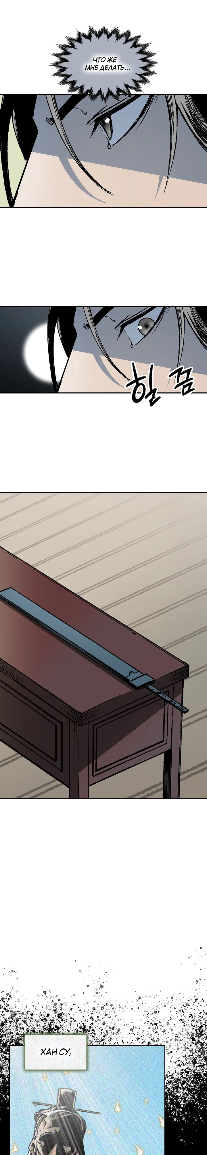 Манга Мемуары Бога Войны - Глава 216 Страница 19