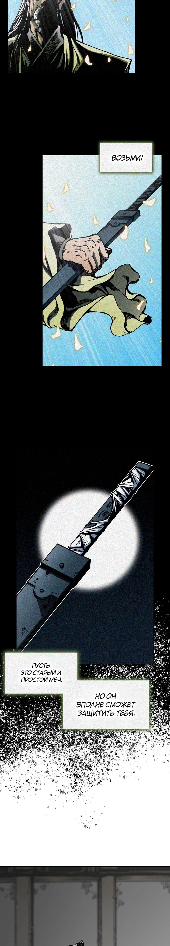 Манга Мемуары Бога Войны - Глава 216 Страница 20