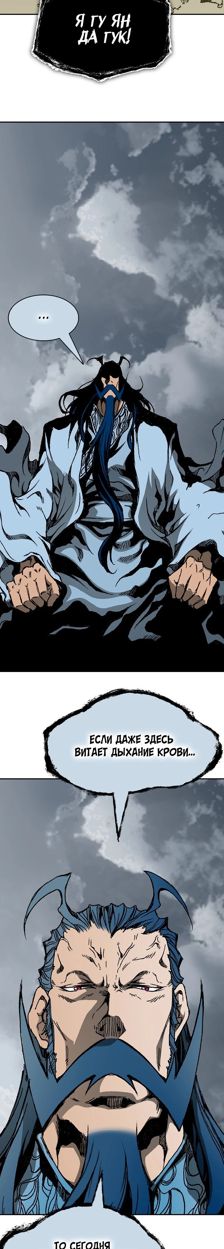 Манга Мемуары Бога Войны - Глава 216 Страница 32