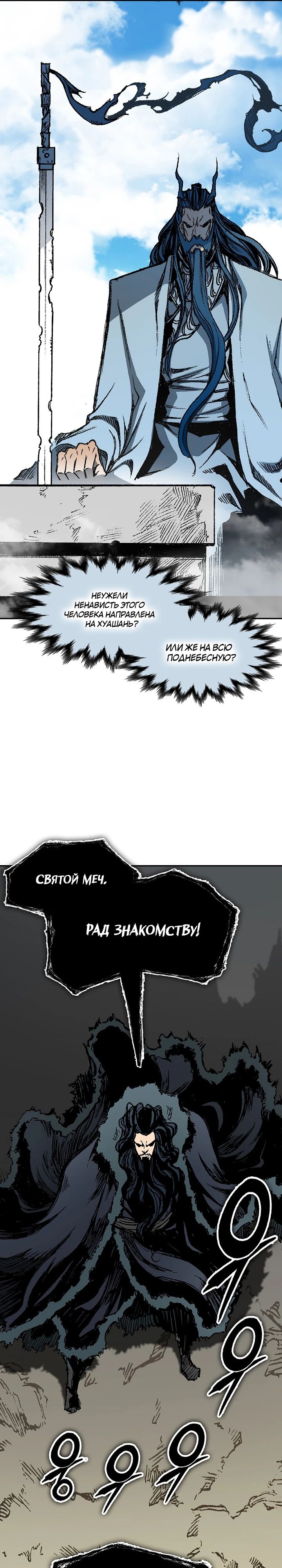 Манга Мемуары Бога Войны - Глава 216 Страница 31