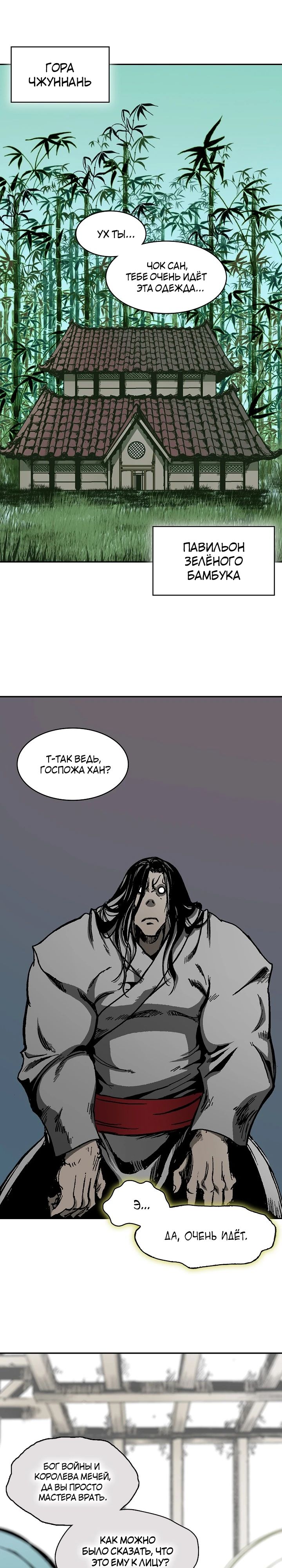 Манга Мемуары Бога Войны - Глава 216 Страница 14