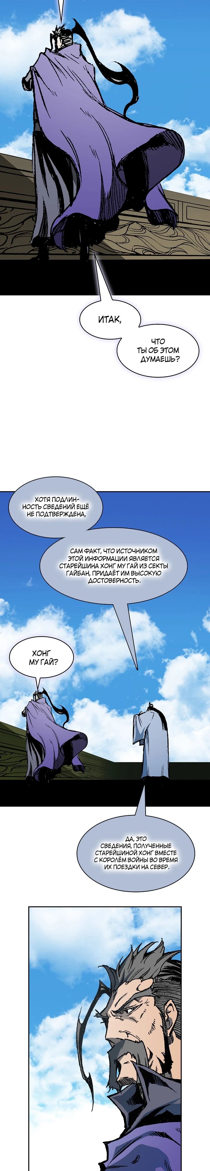 Манга Мемуары Бога Войны - Глава 216 Страница 11