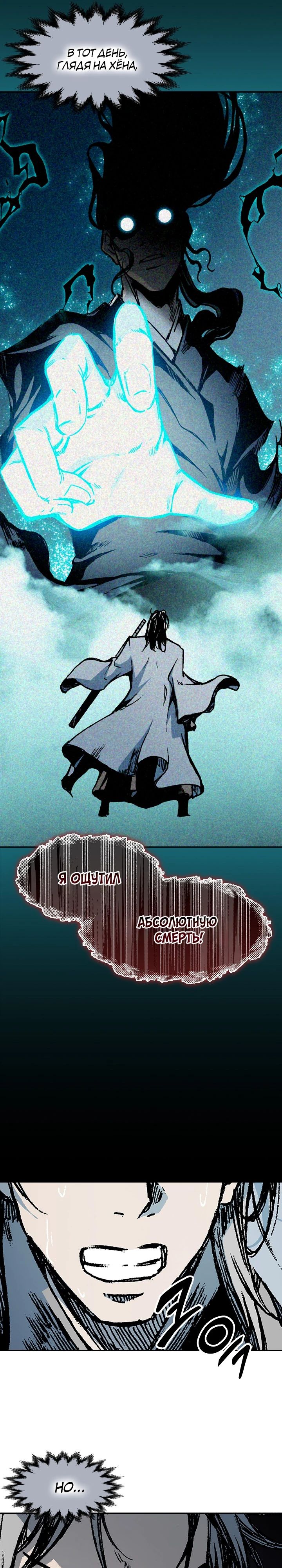 Манга Мемуары Бога Войны - Глава 216 Страница 22