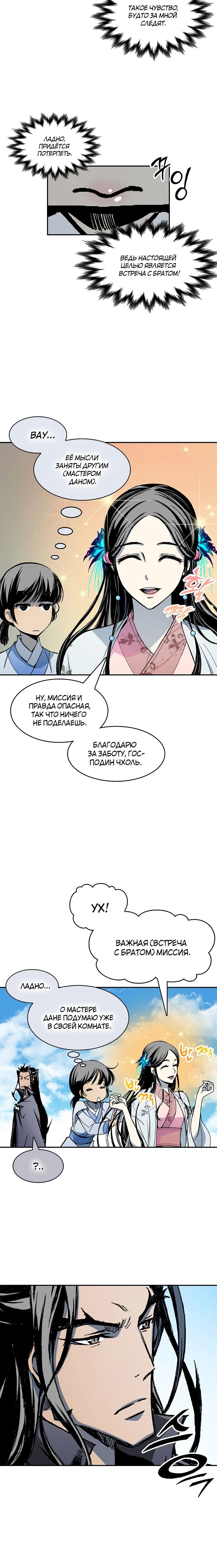 Манга Мемуары Бога Войны - Глава 216 Страница 4