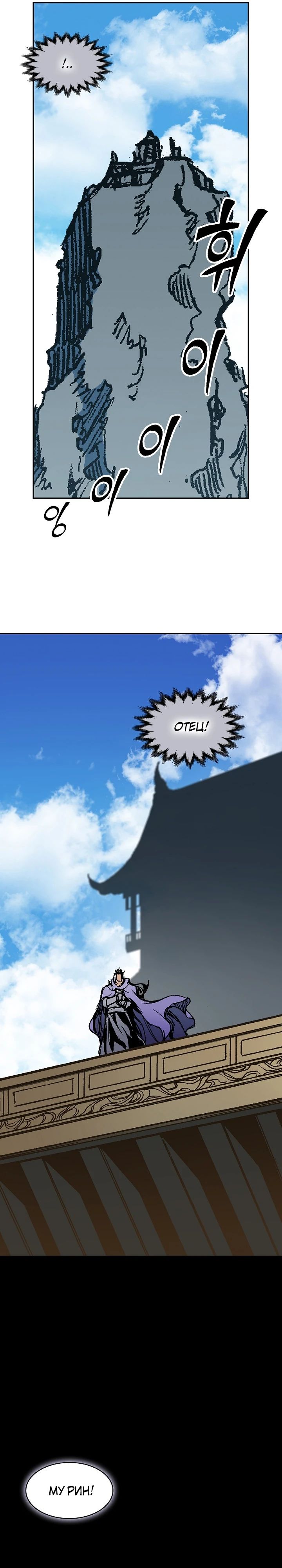 Манга Мемуары Бога Войны - Глава 216 Страница 5