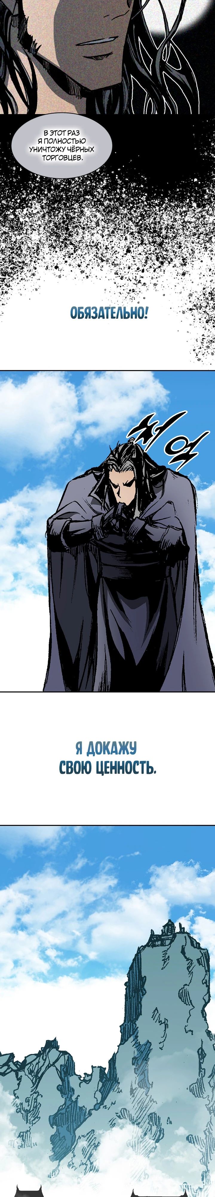 Манга Мемуары Бога Войны - Глава 216 Страница 7