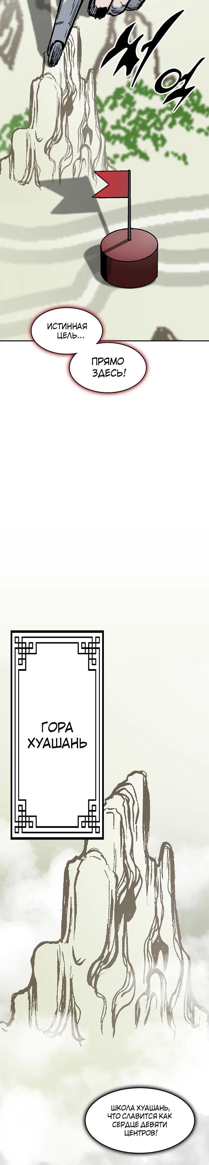 Манга Мемуары Бога Войны - Глава 216 Страница 28