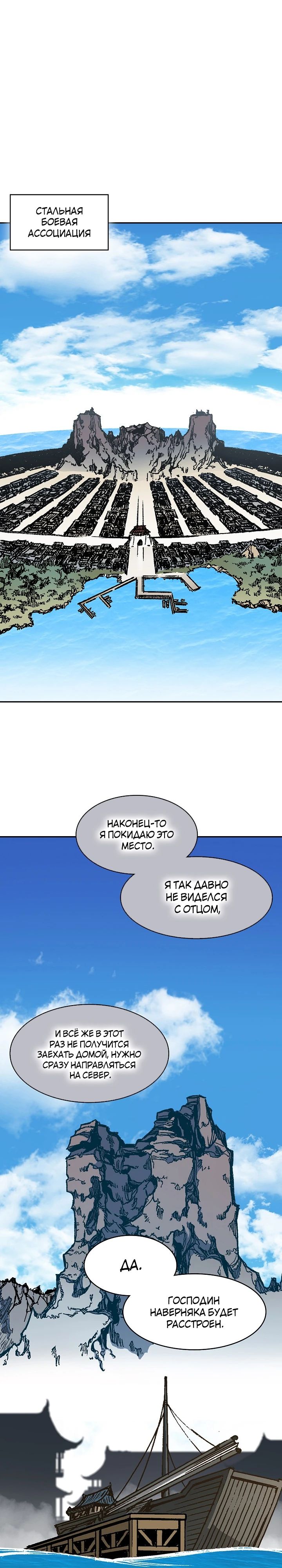 Манга Мемуары Бога Войны - Глава 216 Страница 1