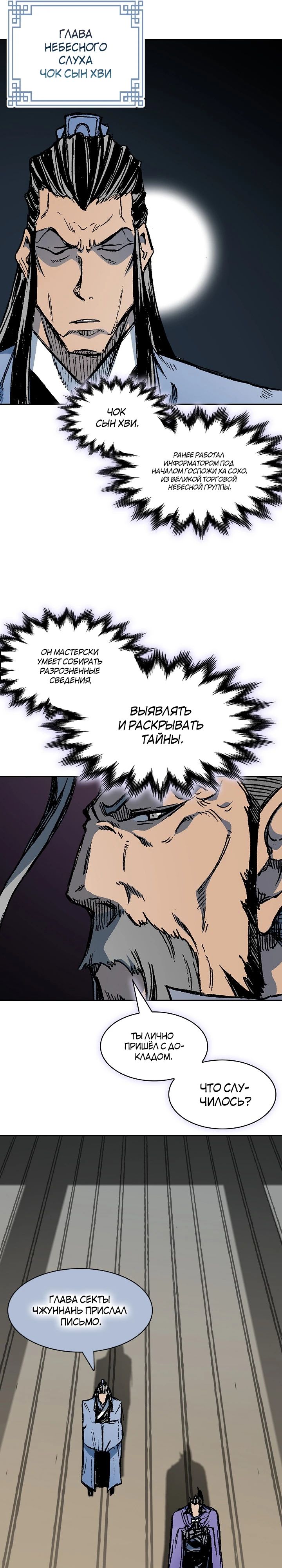 Манга Мемуары Бога Войны - Глава 216 Страница 9