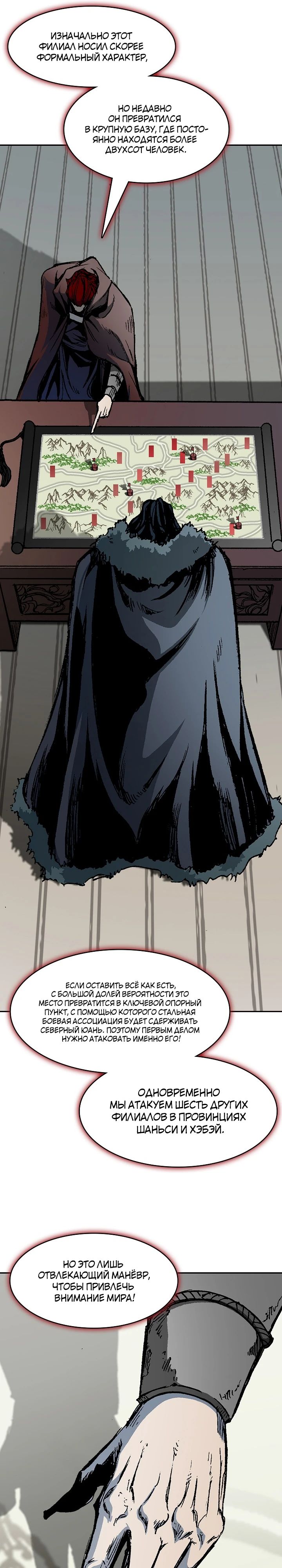 Манга Мемуары Бога Войны - Глава 216 Страница 27