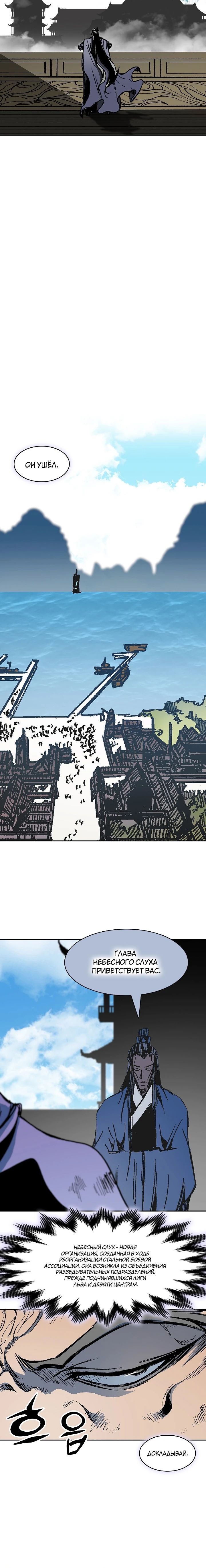 Манга Мемуары Бога Войны - Глава 216 Страница 8