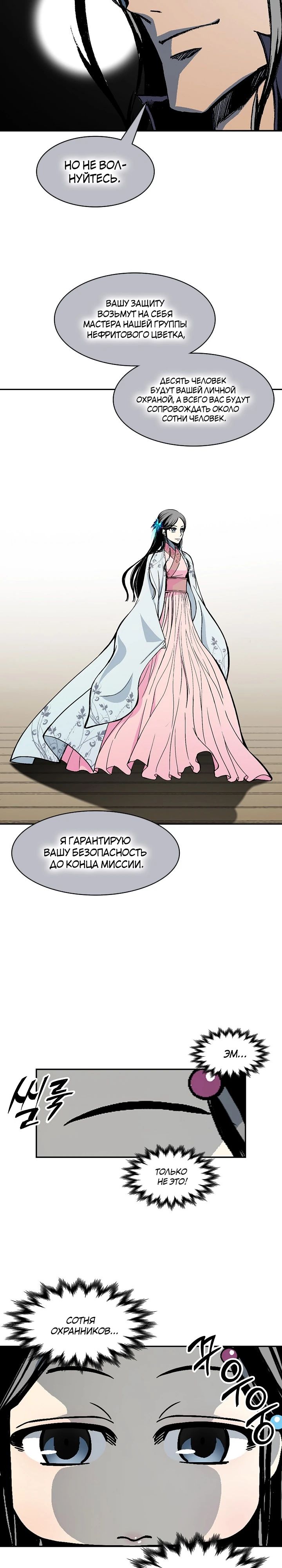 Манга Мемуары Бога Войны - Глава 216 Страница 3