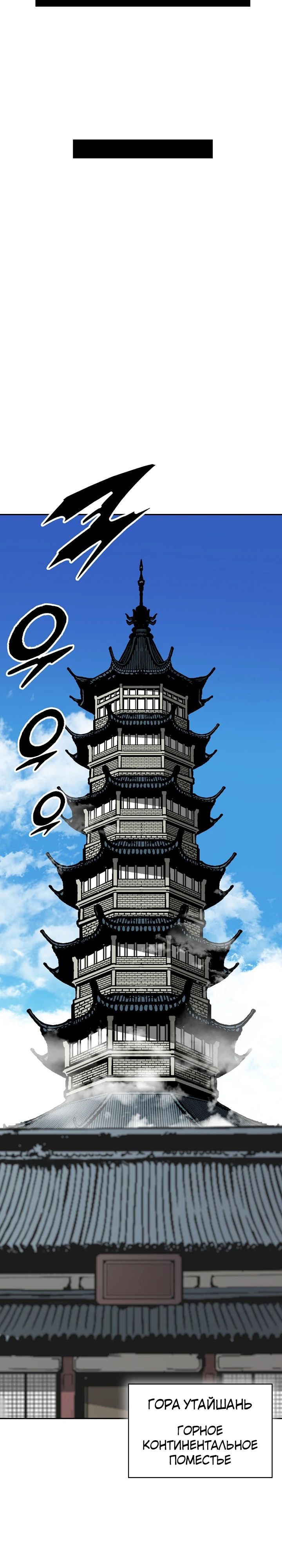 Манга Мемуары Бога Войны - Глава 216 Страница 25