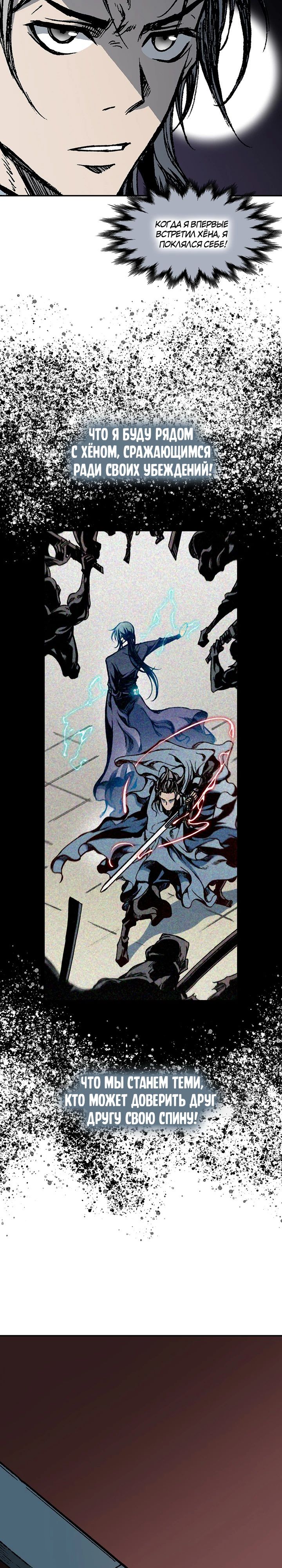 Манга Мемуары Бога Войны - Глава 216 Страница 23