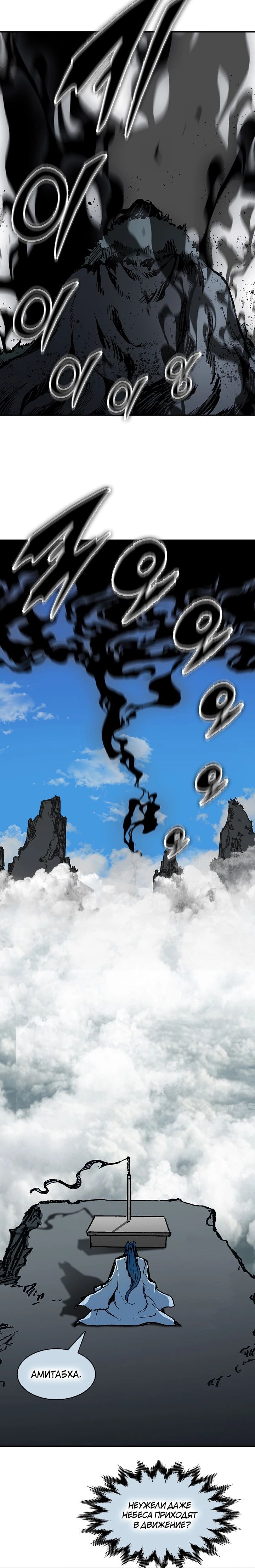 Манга Мемуары Бога Войны - Глава 216 Страница 30