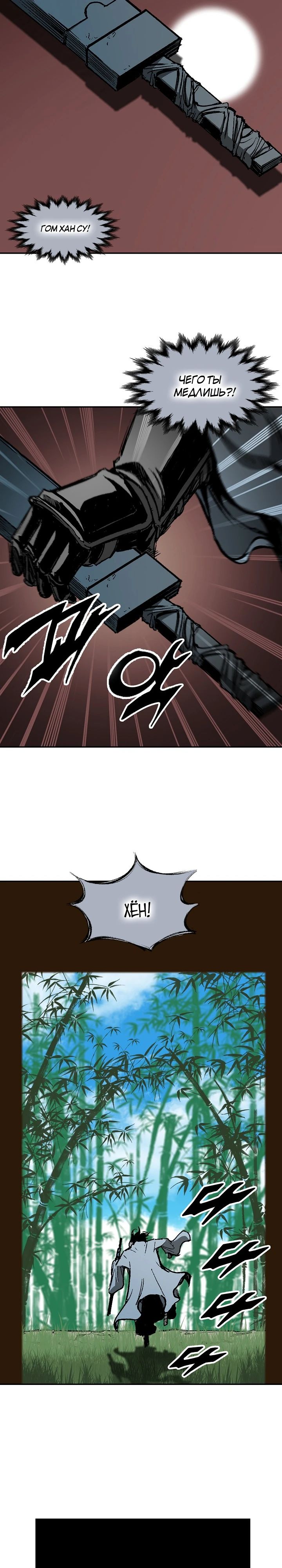 Манга Мемуары Бога Войны - Глава 216 Страница 24