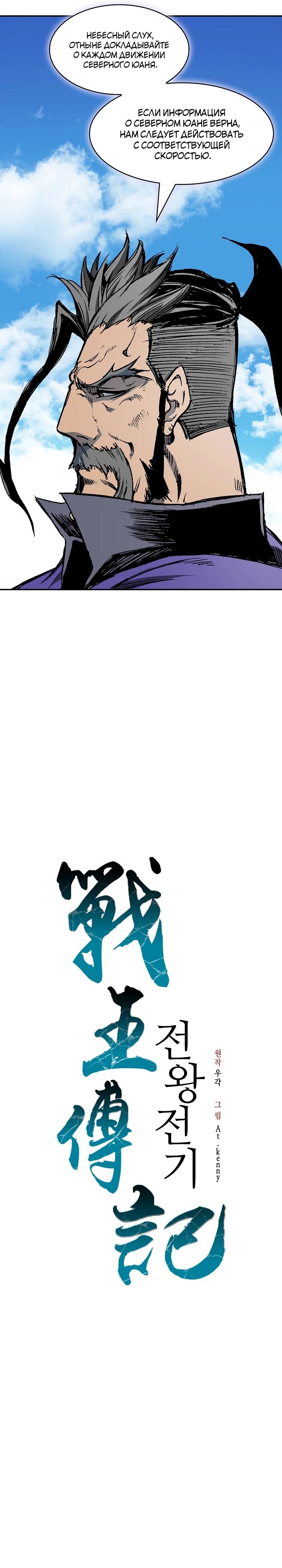 Манга Мемуары Бога Войны - Глава 216 Страница 13