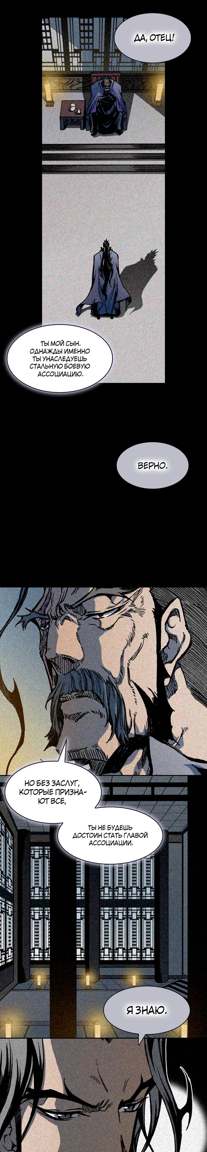 Манга Мемуары Бога Войны - Глава 216 Страница 6