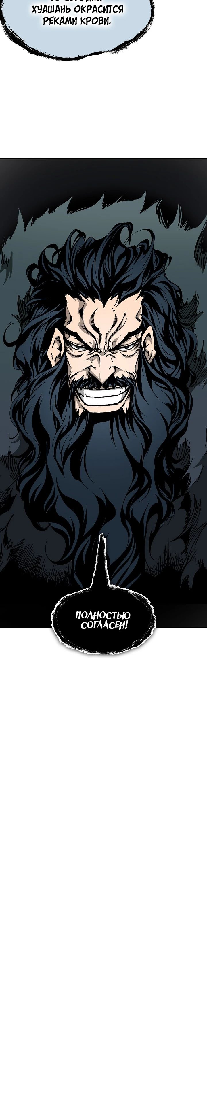 Манга Мемуары Бога Войны - Глава 216 Страница 33