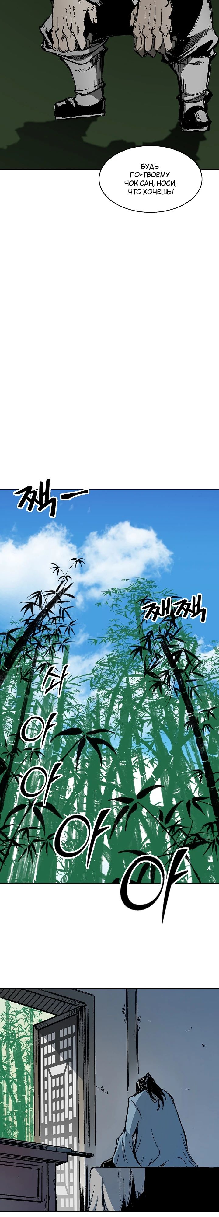 Манга Мемуары Бога Войны - Глава 216 Страница 18