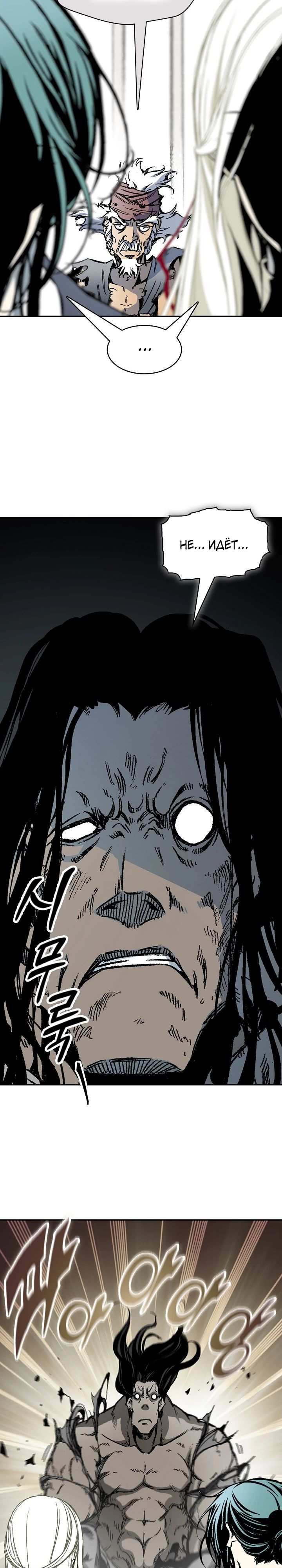 Манга Мемуары Бога Войны - Глава 216 Страница 15