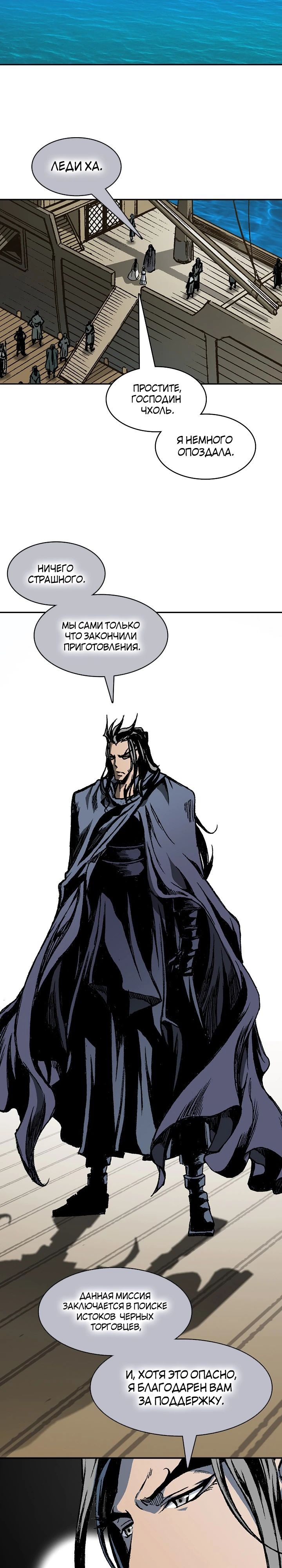 Манга Мемуары Бога Войны - Глава 216 Страница 2