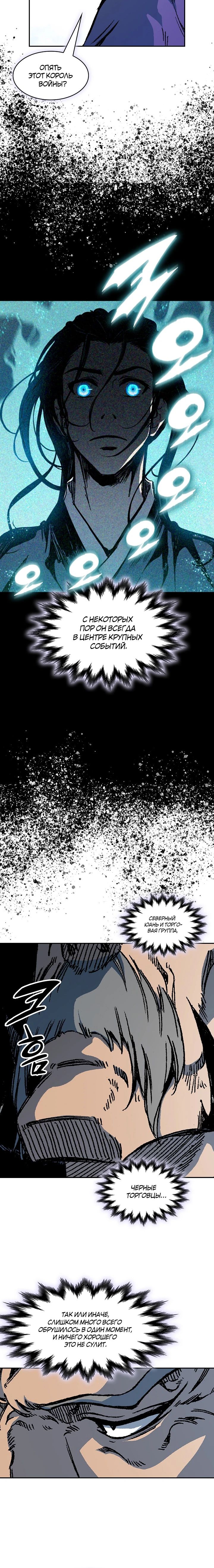Манга Мемуары Бога Войны - Глава 216 Страница 12