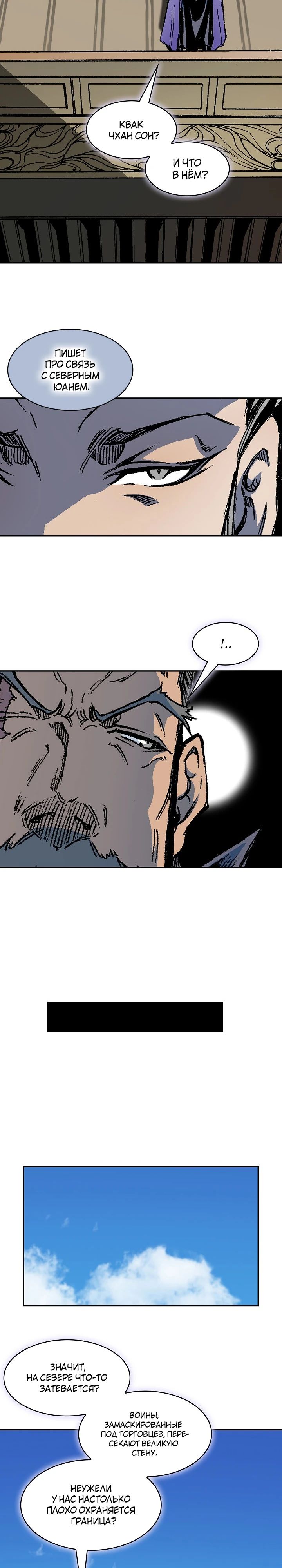 Манга Мемуары Бога Войны - Глава 216 Страница 10