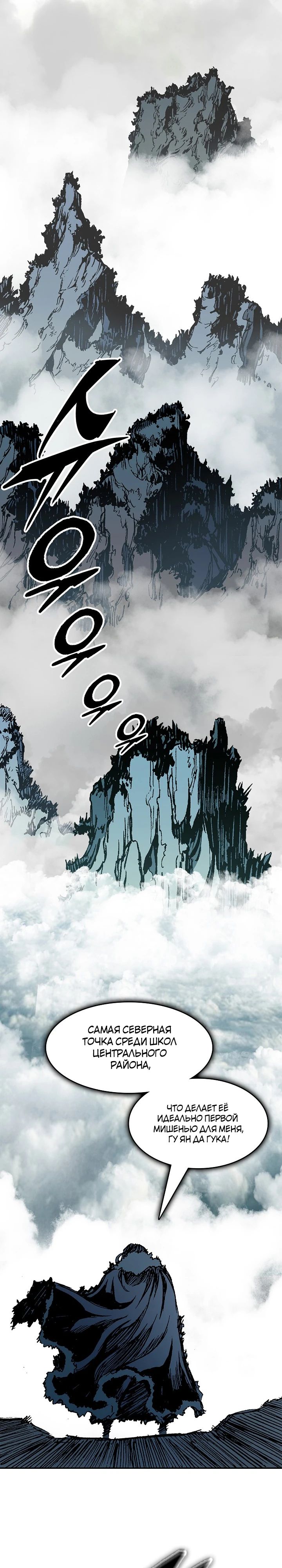 Манга Мемуары Бога Войны - Глава 216 Страница 29