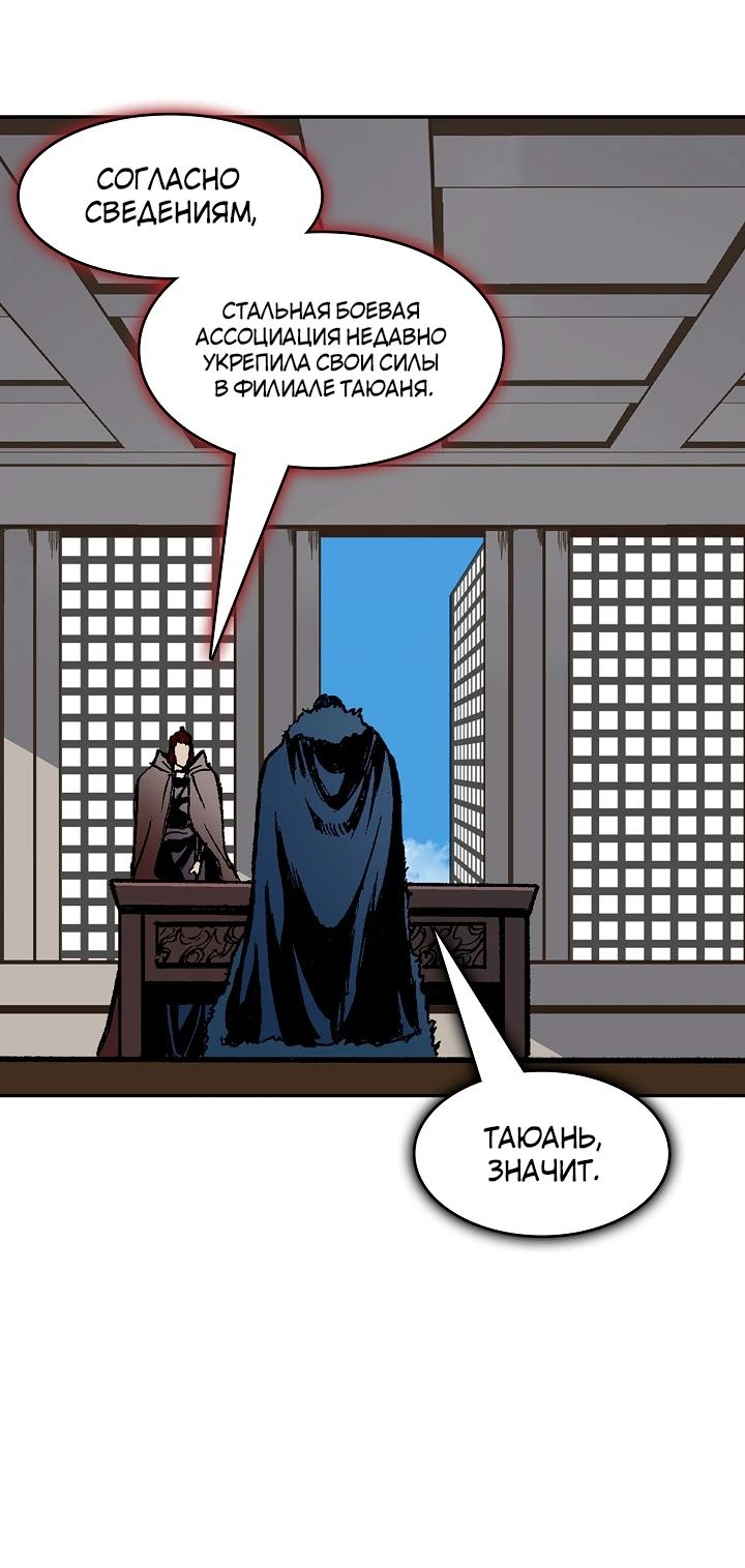 Манга Мемуары Бога Войны - Глава 216 Страница 26