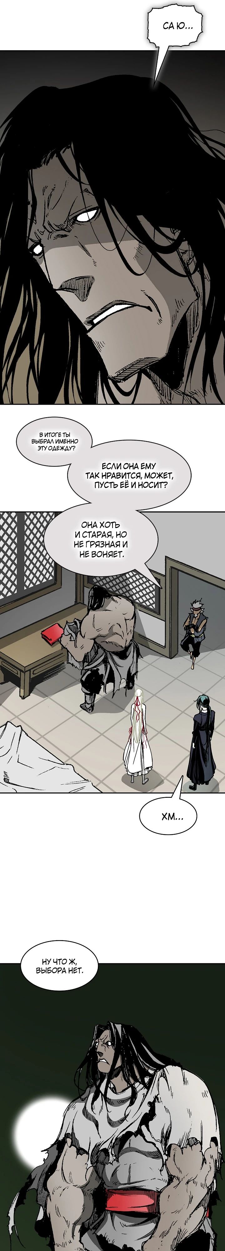 Манга Мемуары Бога Войны - Глава 216 Страница 17