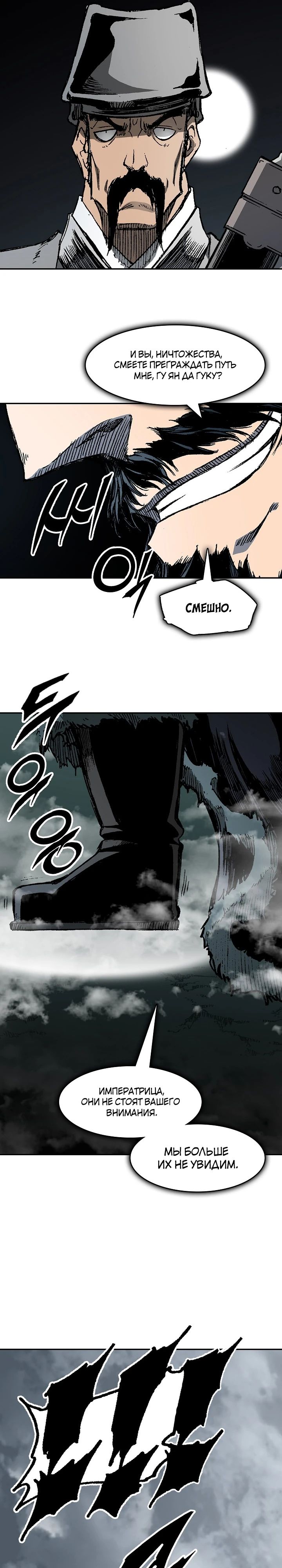Манга Мемуары Бога Войны - Глава 217 Страница 28