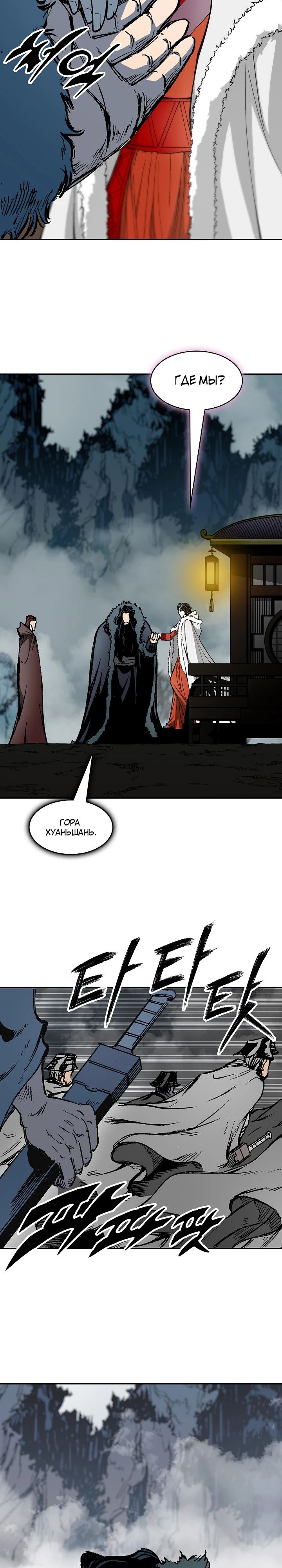 Манга Мемуары Бога Войны - Глава 217 Страница 25