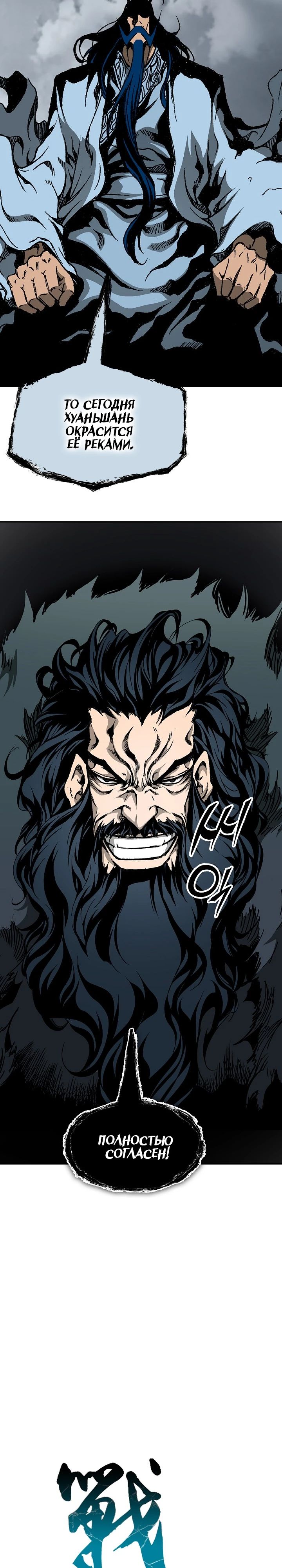 Манга Мемуары Бога Войны - Глава 217 Страница 22