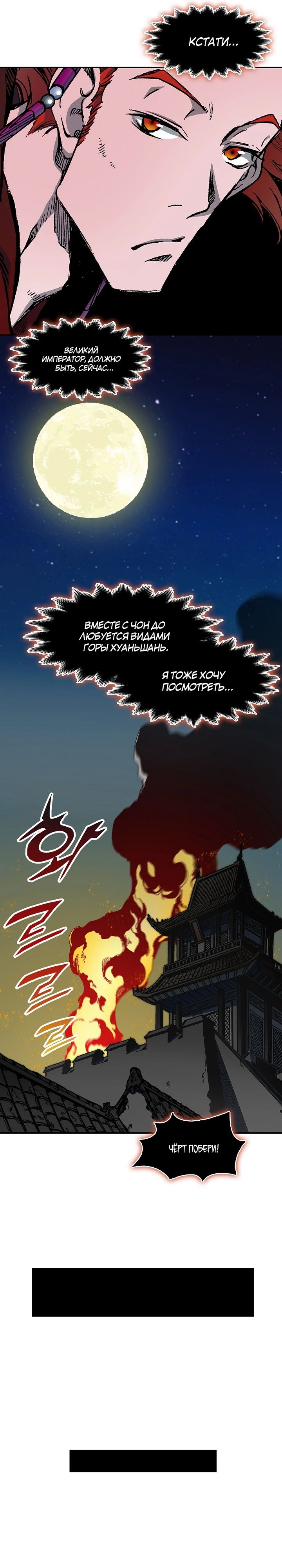 Манга Мемуары Бога Войны - Глава 217 Страница 7