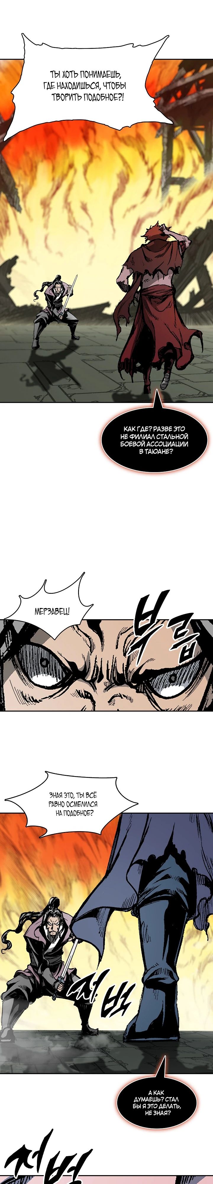 Манга Мемуары Бога Войны - Глава 217 Страница 2