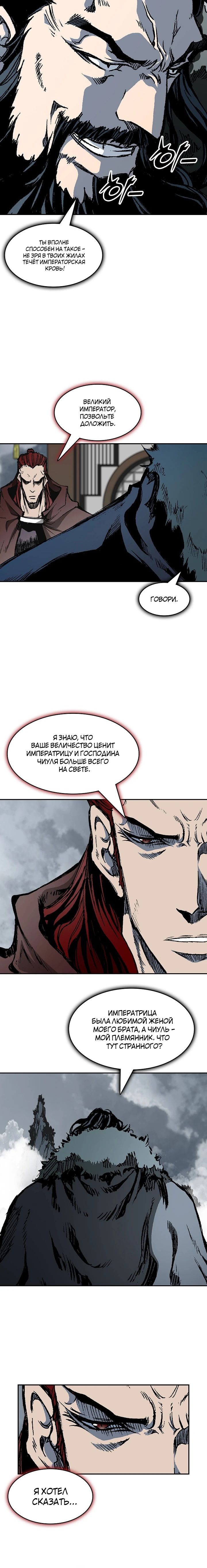 Манга Мемуары Бога Войны - Глава 217 Страница 15