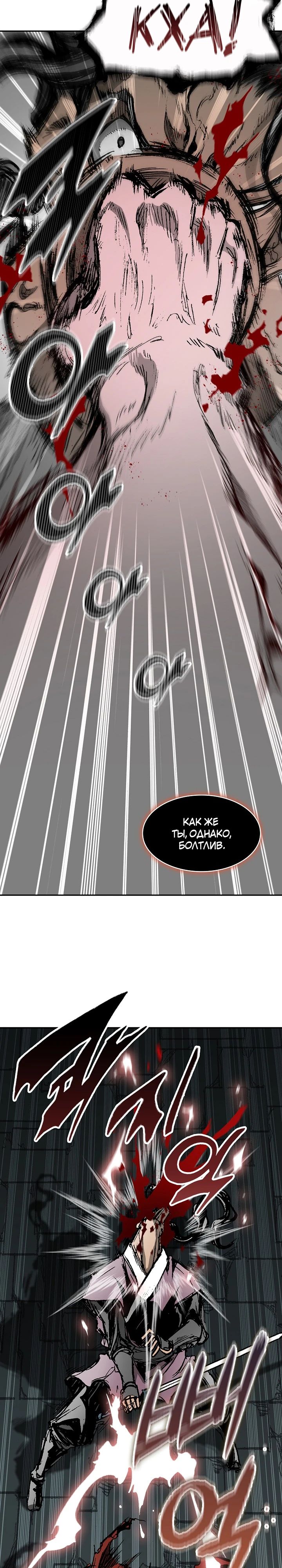 Манга Мемуары Бога Войны - Глава 217 Страница 5